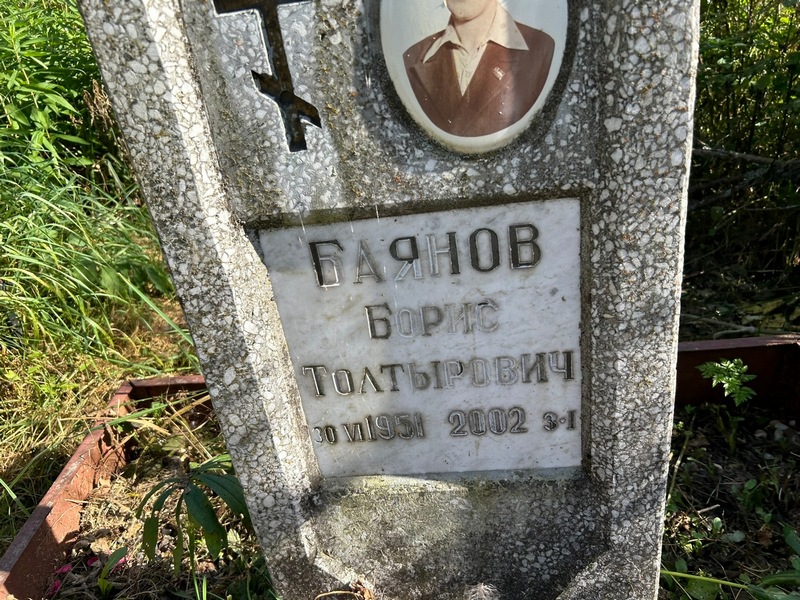 Баянов