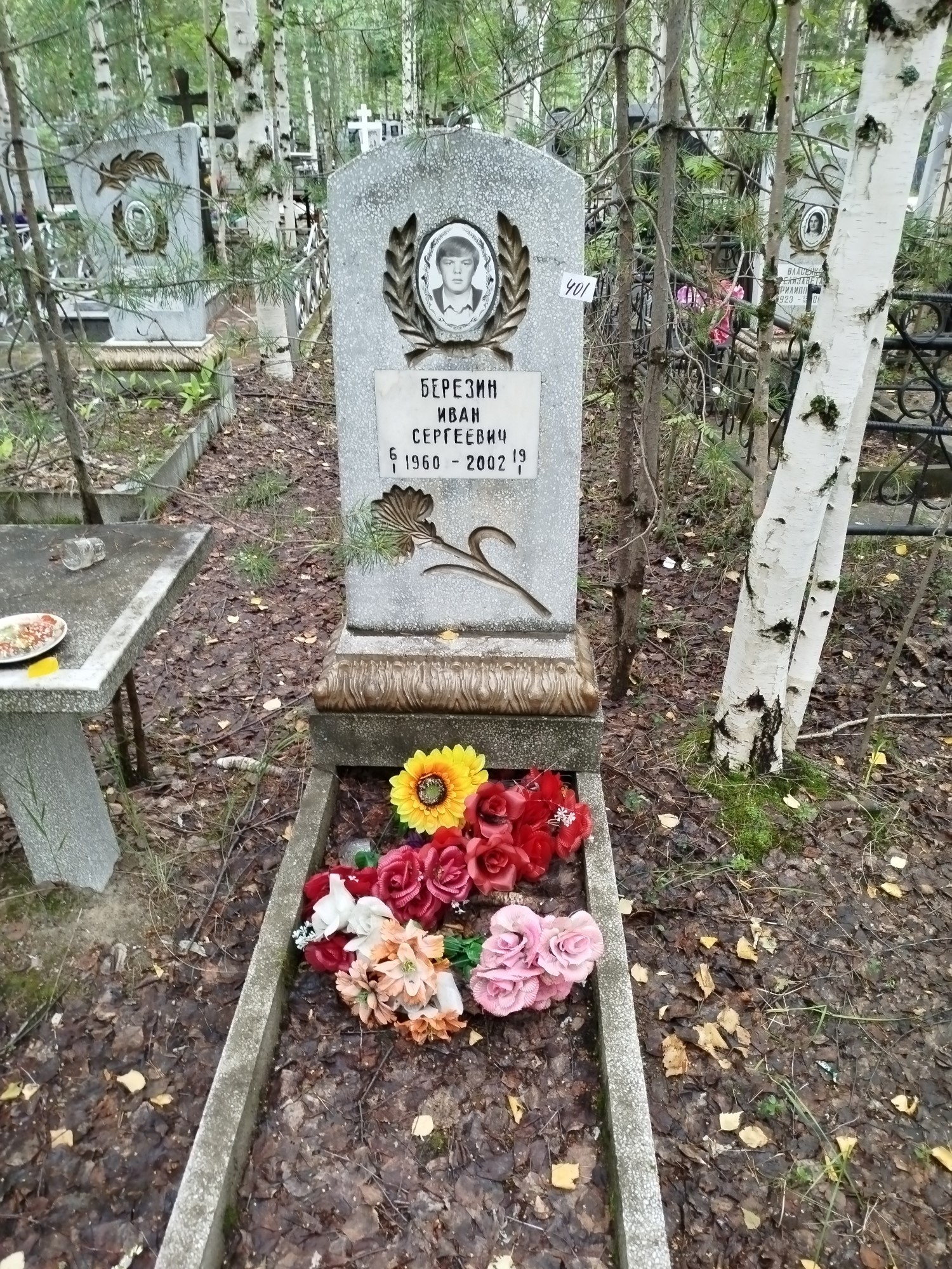 Березин Иван Сергеевич