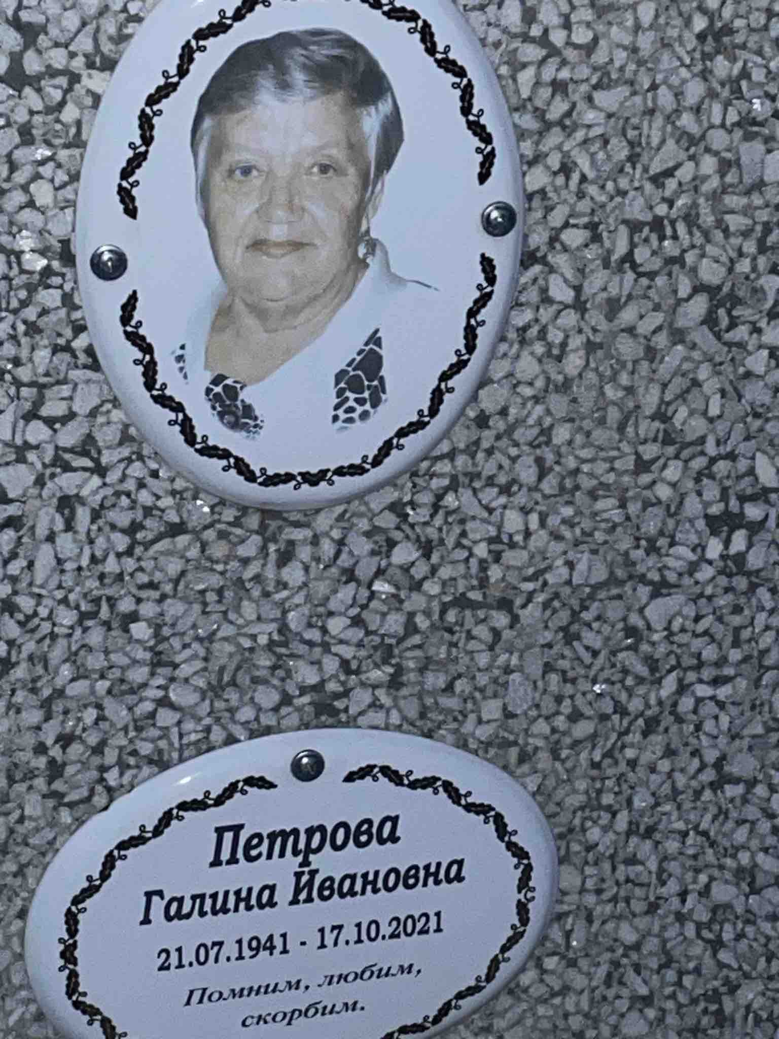 Петрова Галина Ивановна