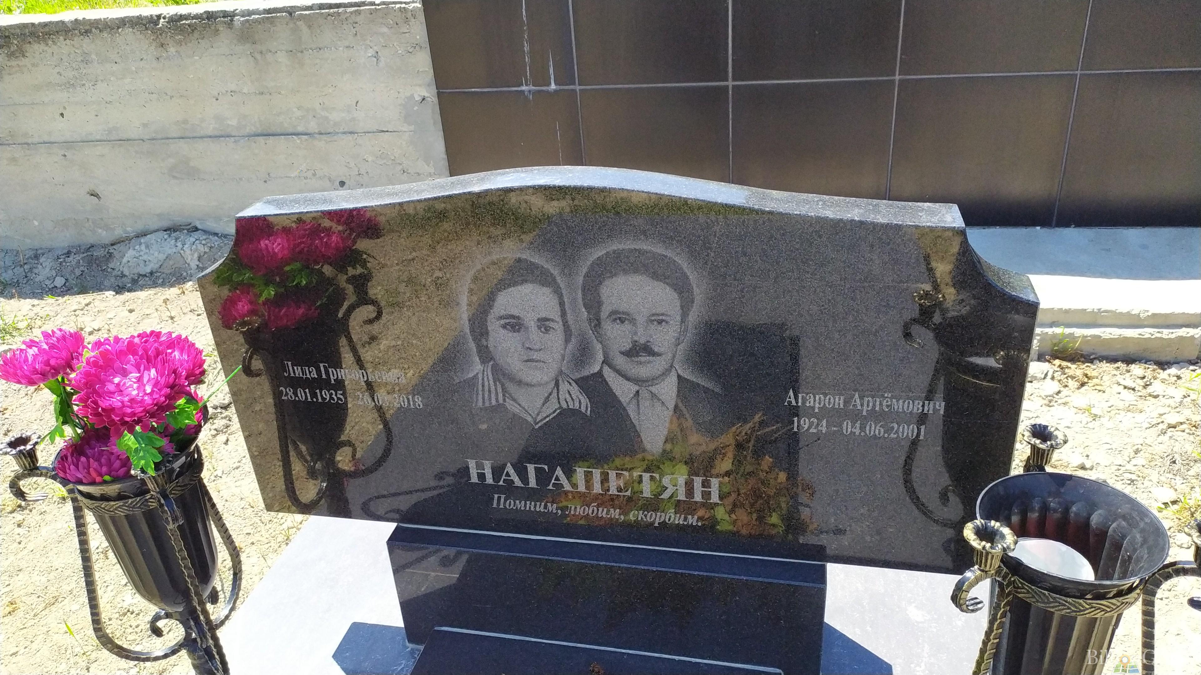 Нагапетян Агарон Артёмович