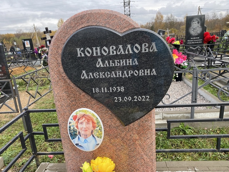 Альбина Коновалова Александровна