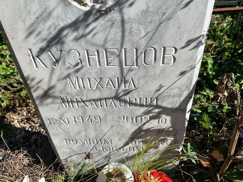 Кузнецов