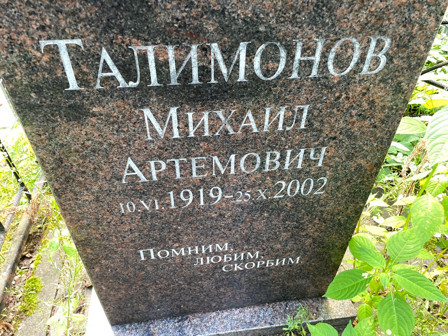 Талимонов