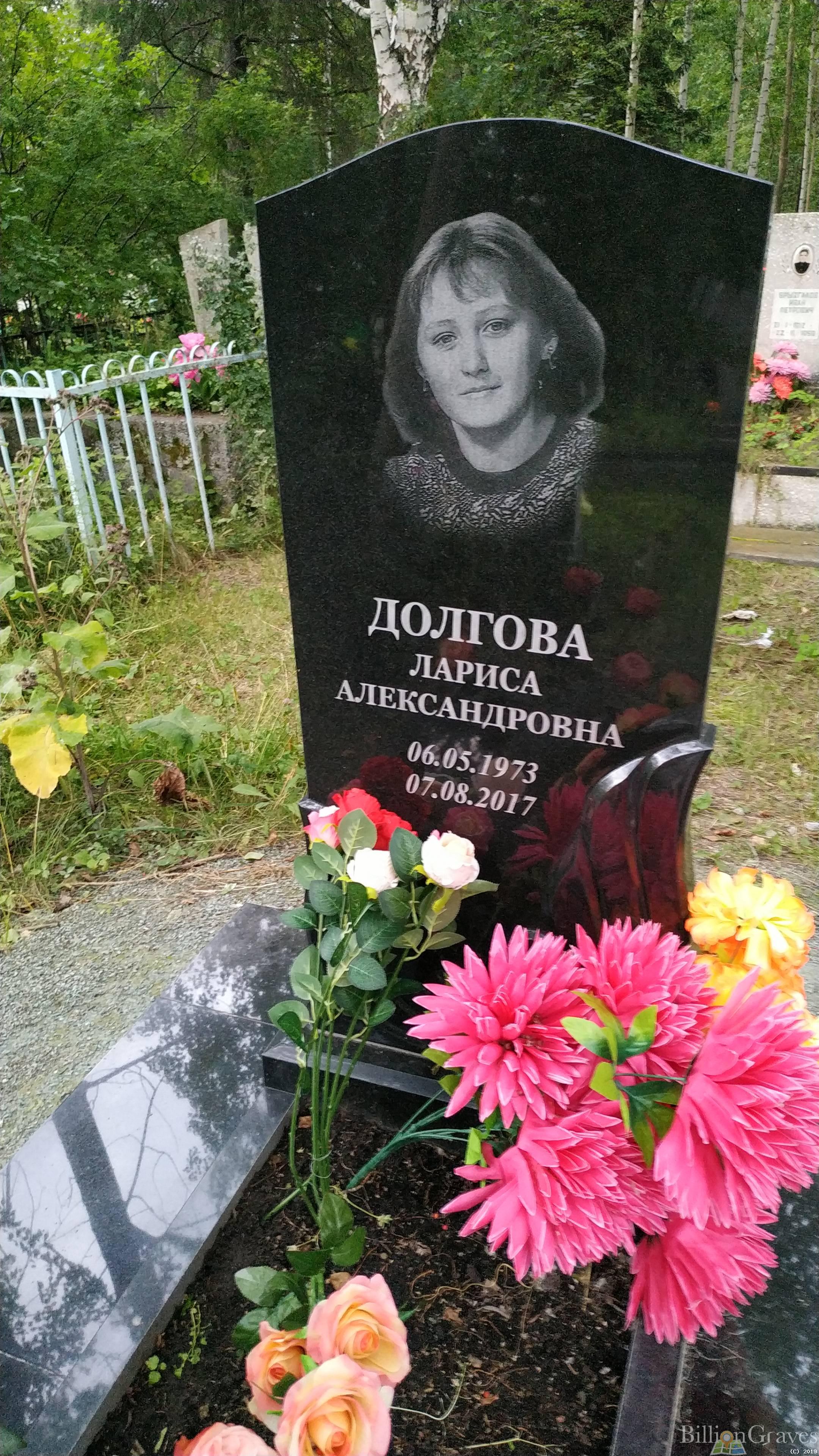 Долгова Лариса Александровна