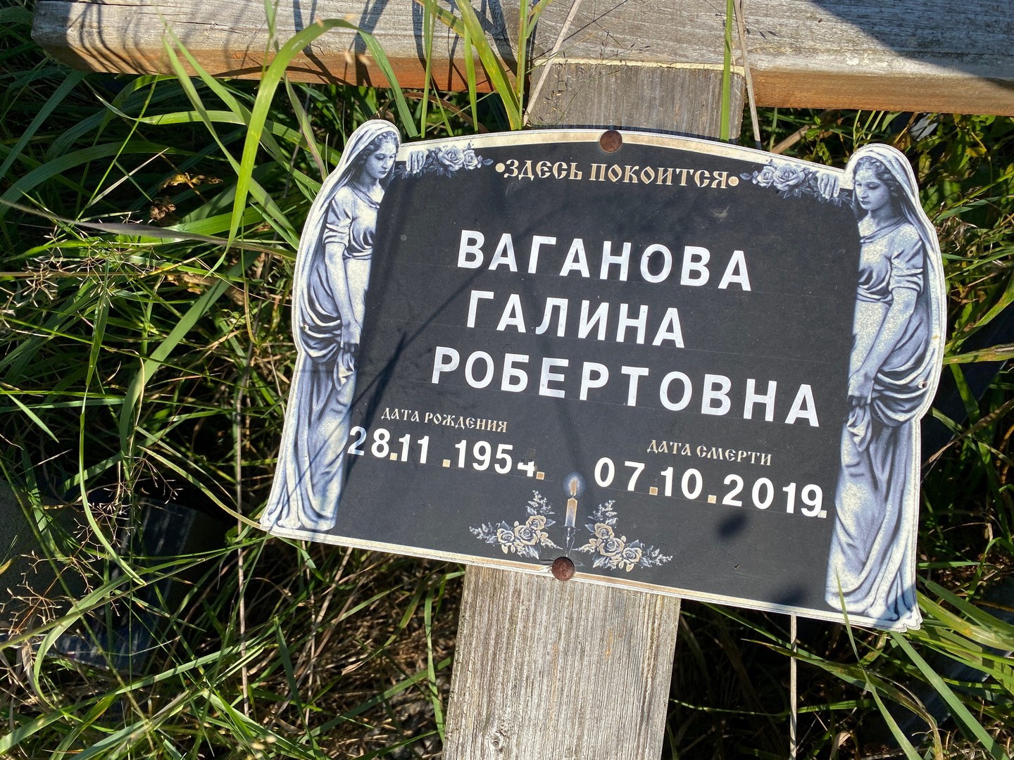 Ваганова