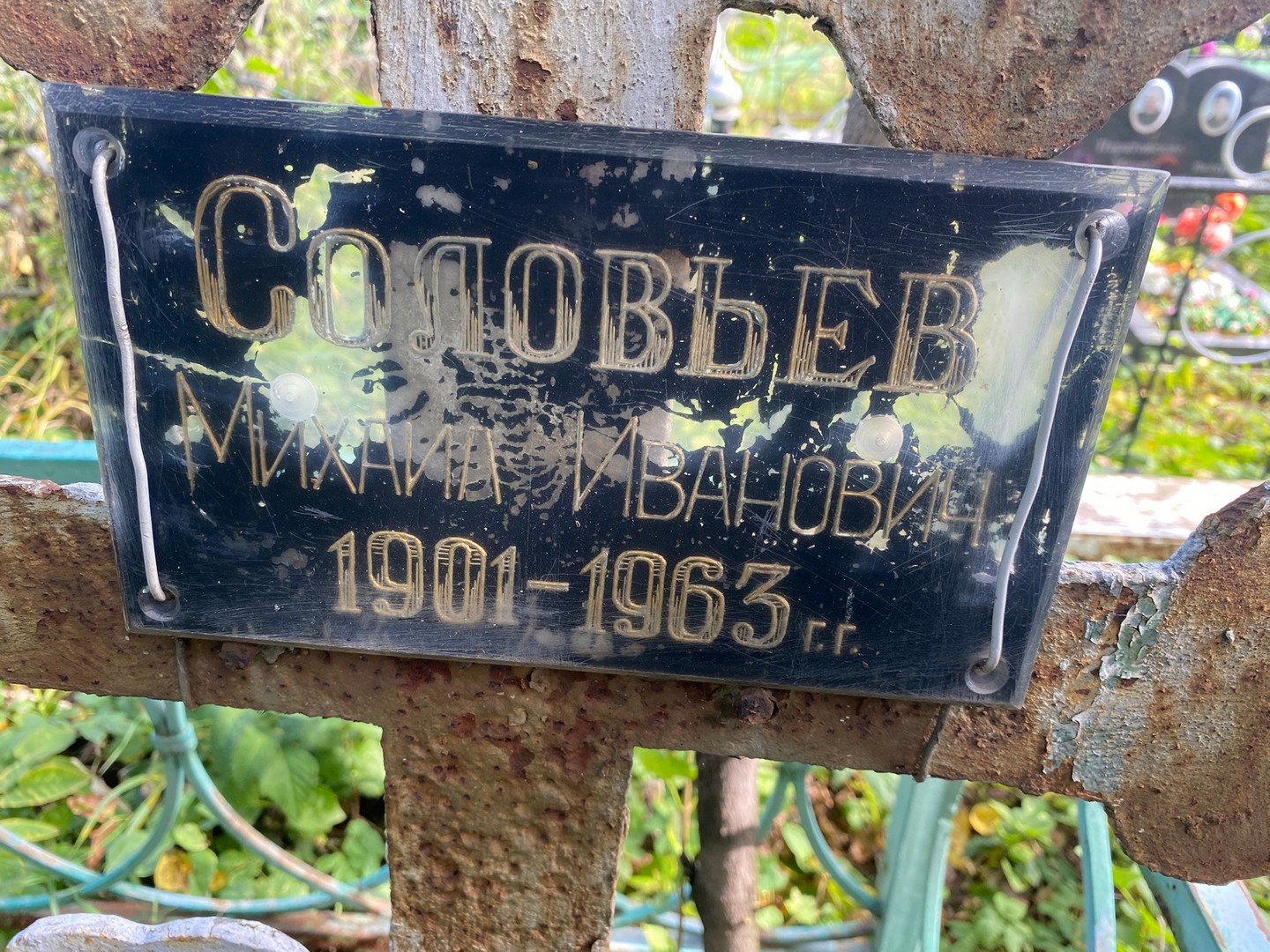 Соловьев