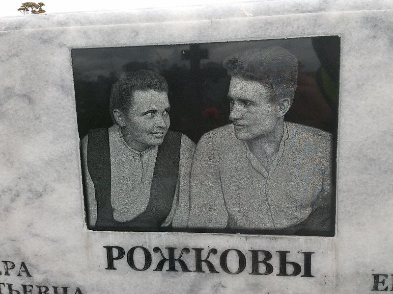 Рожков