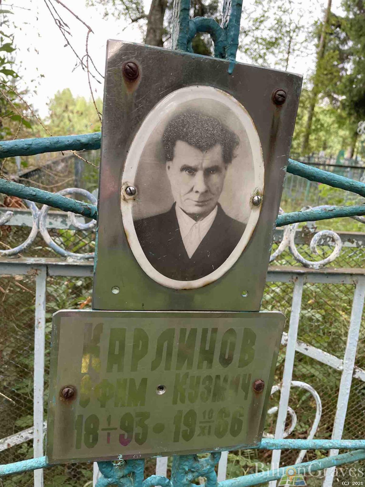 Карлинов Ефим Кузмич