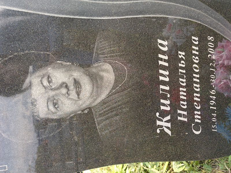 Жилина