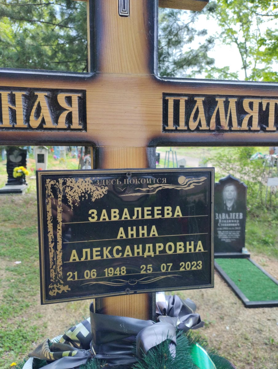 Завалеева Анна Александровна