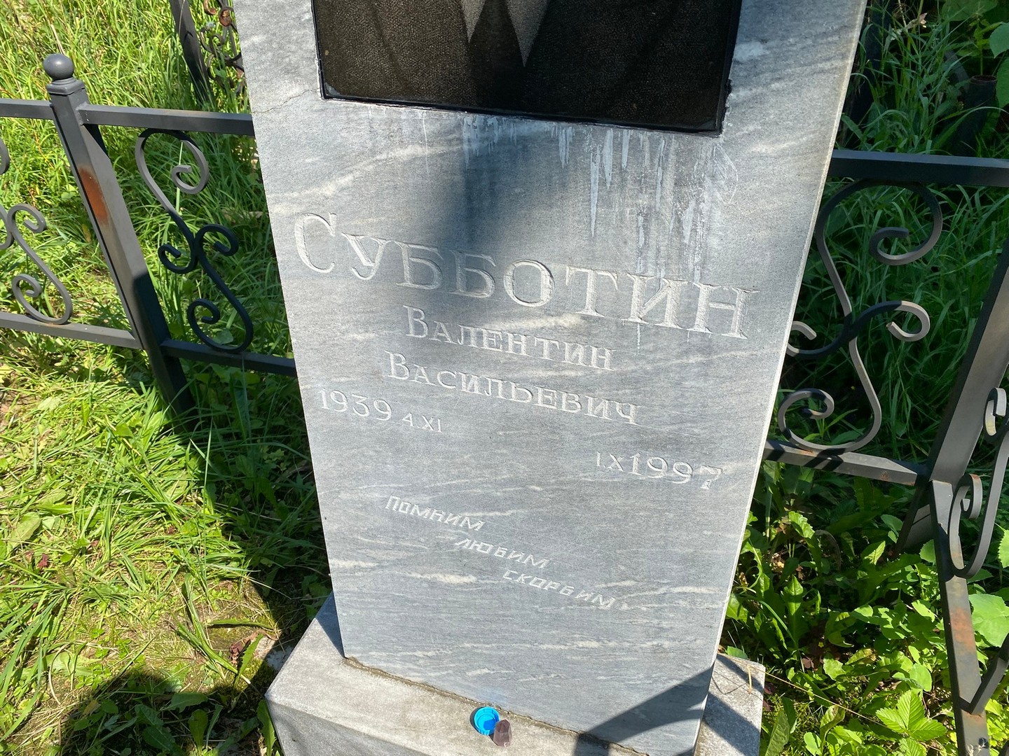 Субботин