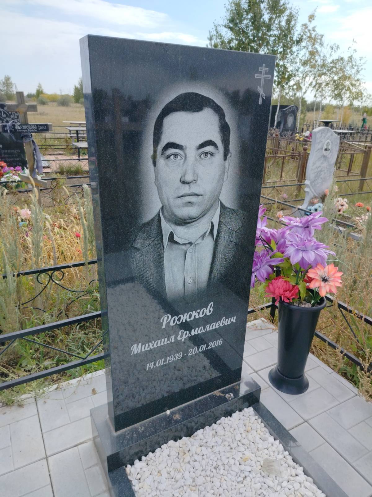 Рожков Михаил Ермолаевич