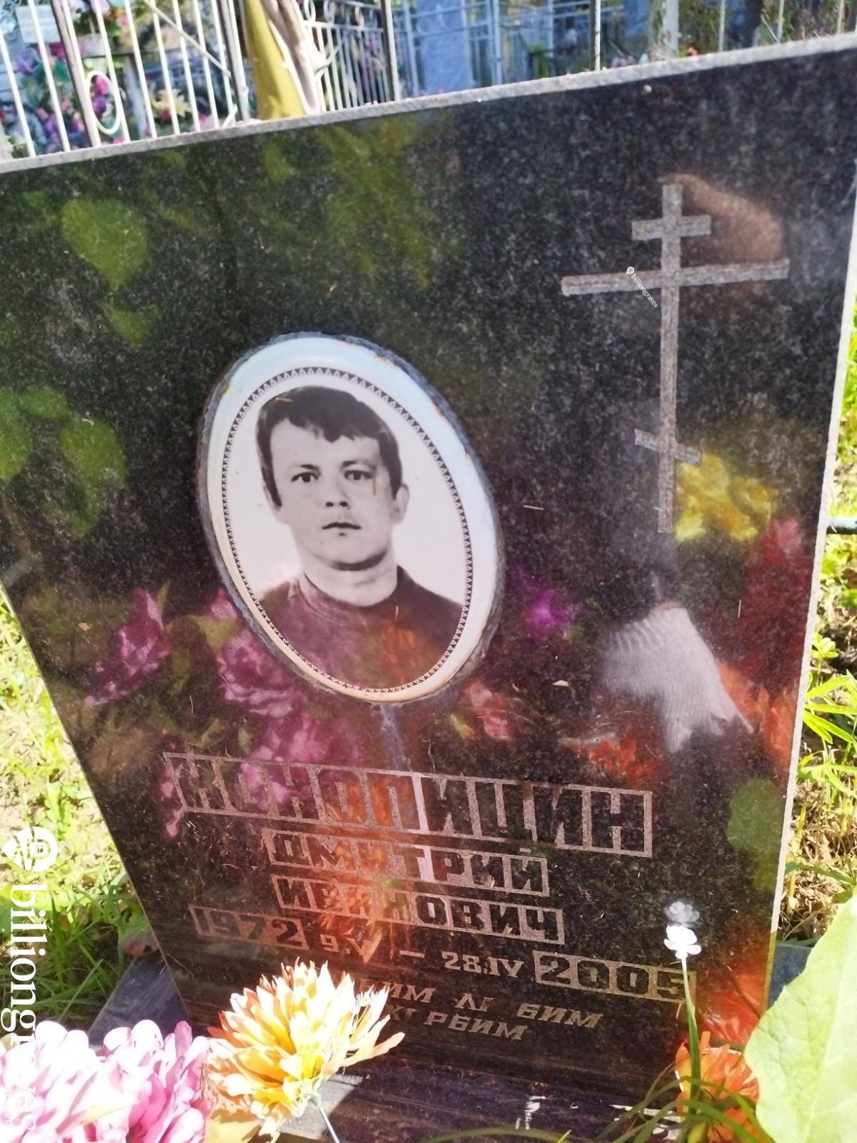 Конопицин Дмитрий Иванович