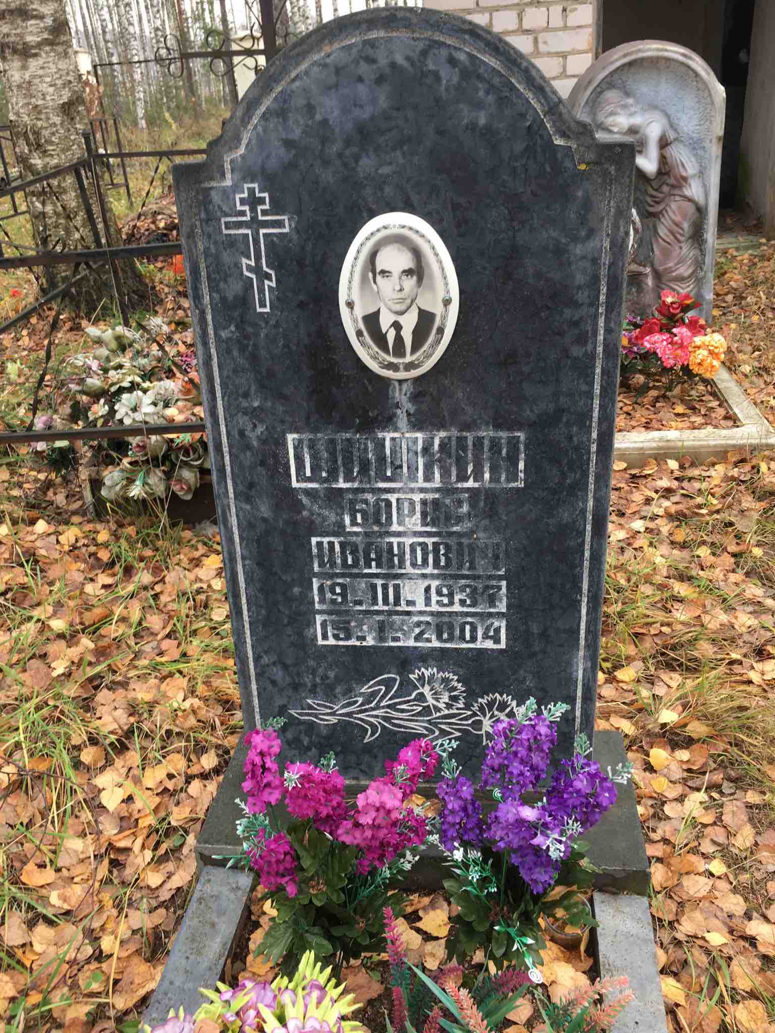 Шишкин Борис Иванович