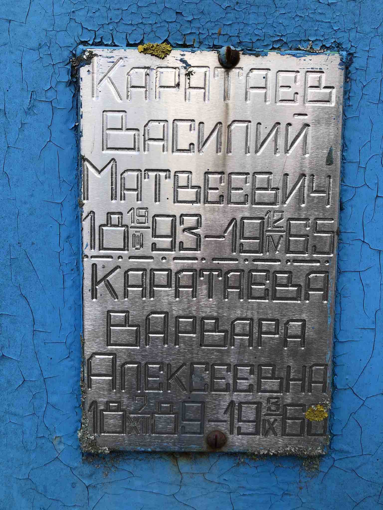 Каратаев Василий Матвеевич