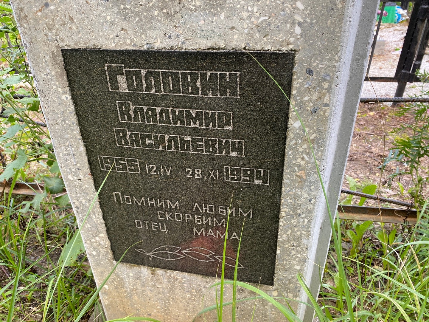 Головин