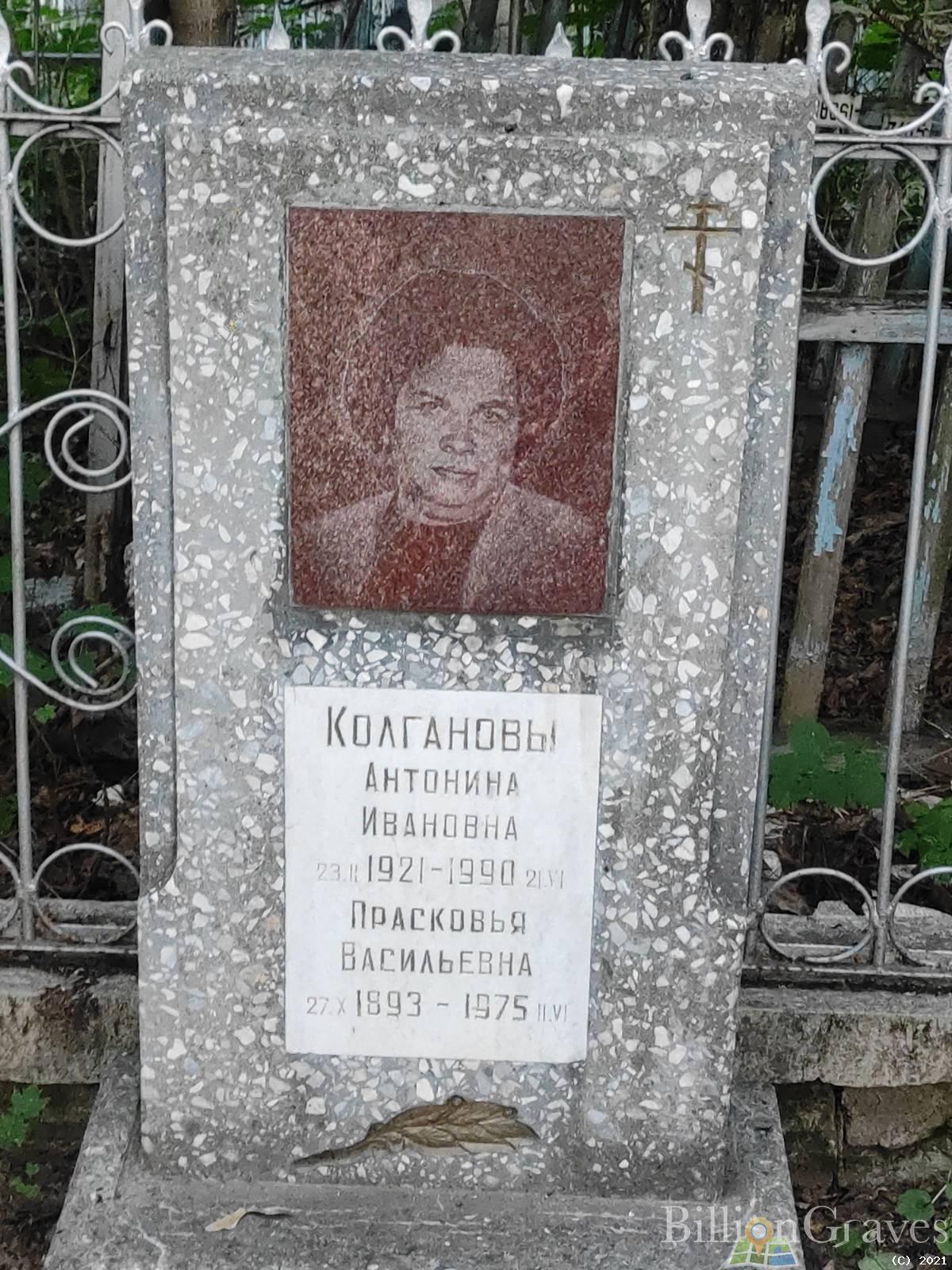 Колганова Антонина Ивановна