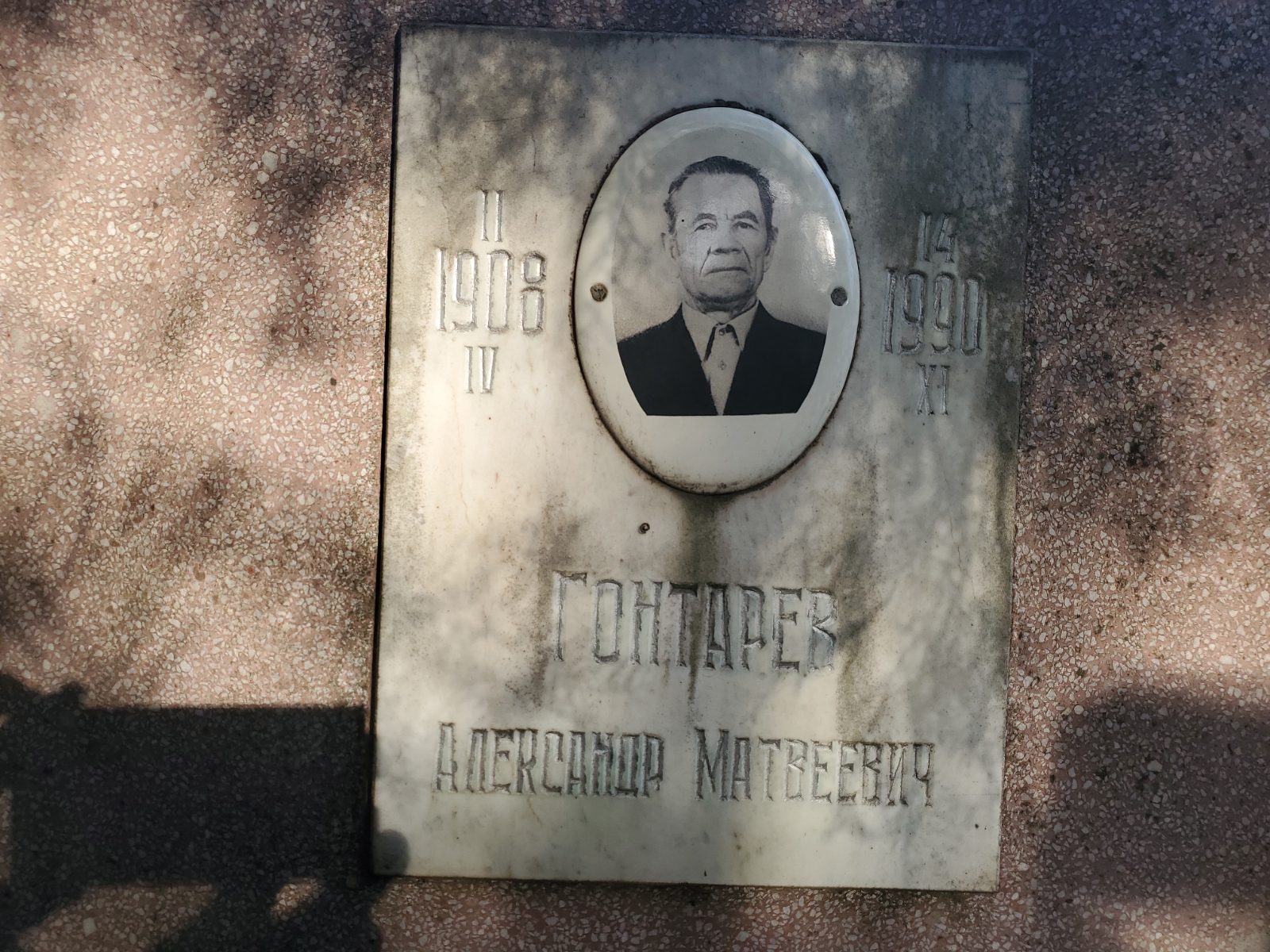 Гонтарев Александр Матвеевич