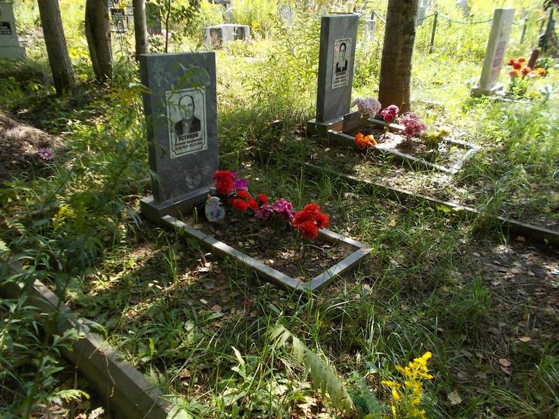 Устинов Евгений Васильевич