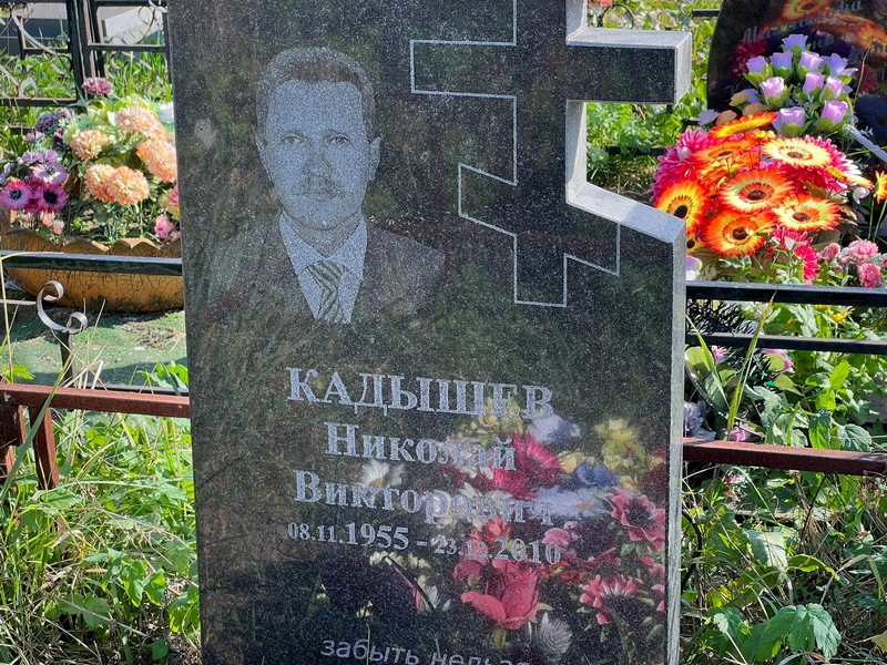 Кадышев