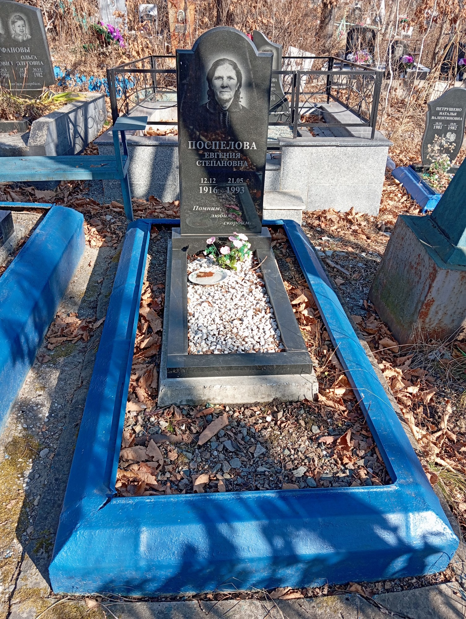 Поспелова Евгения Степановна