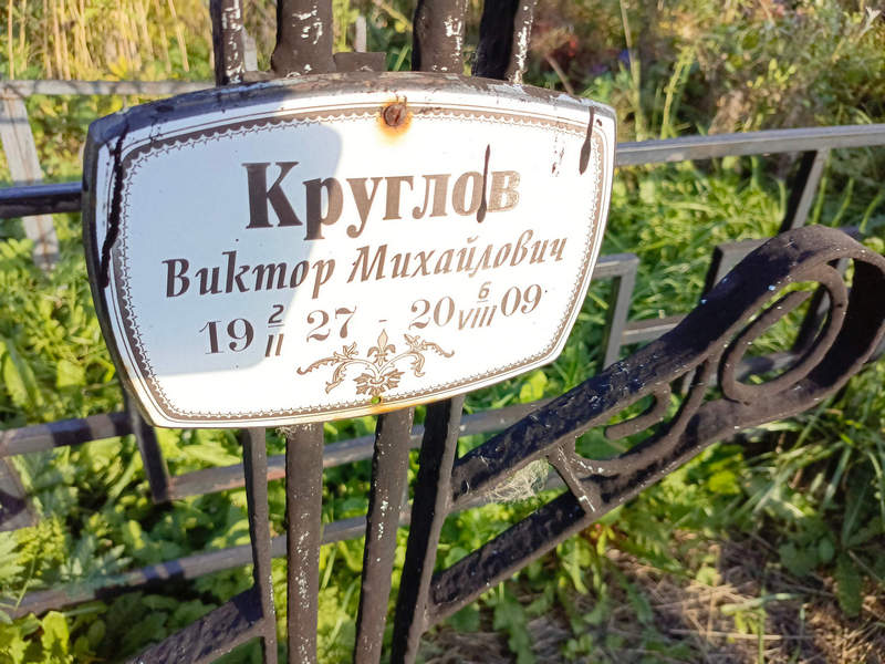 Круглов