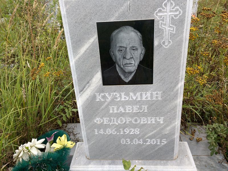 Кузьмин