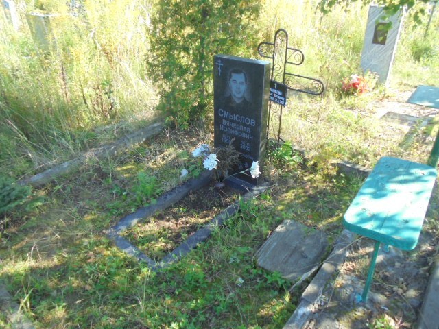 Смыслов Вячеслав Иосифович