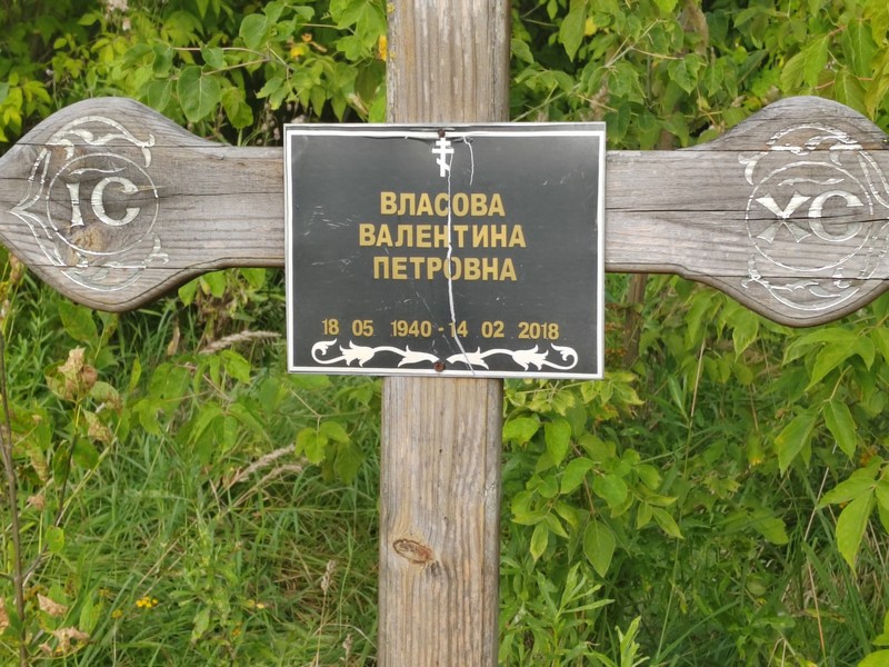 Власова