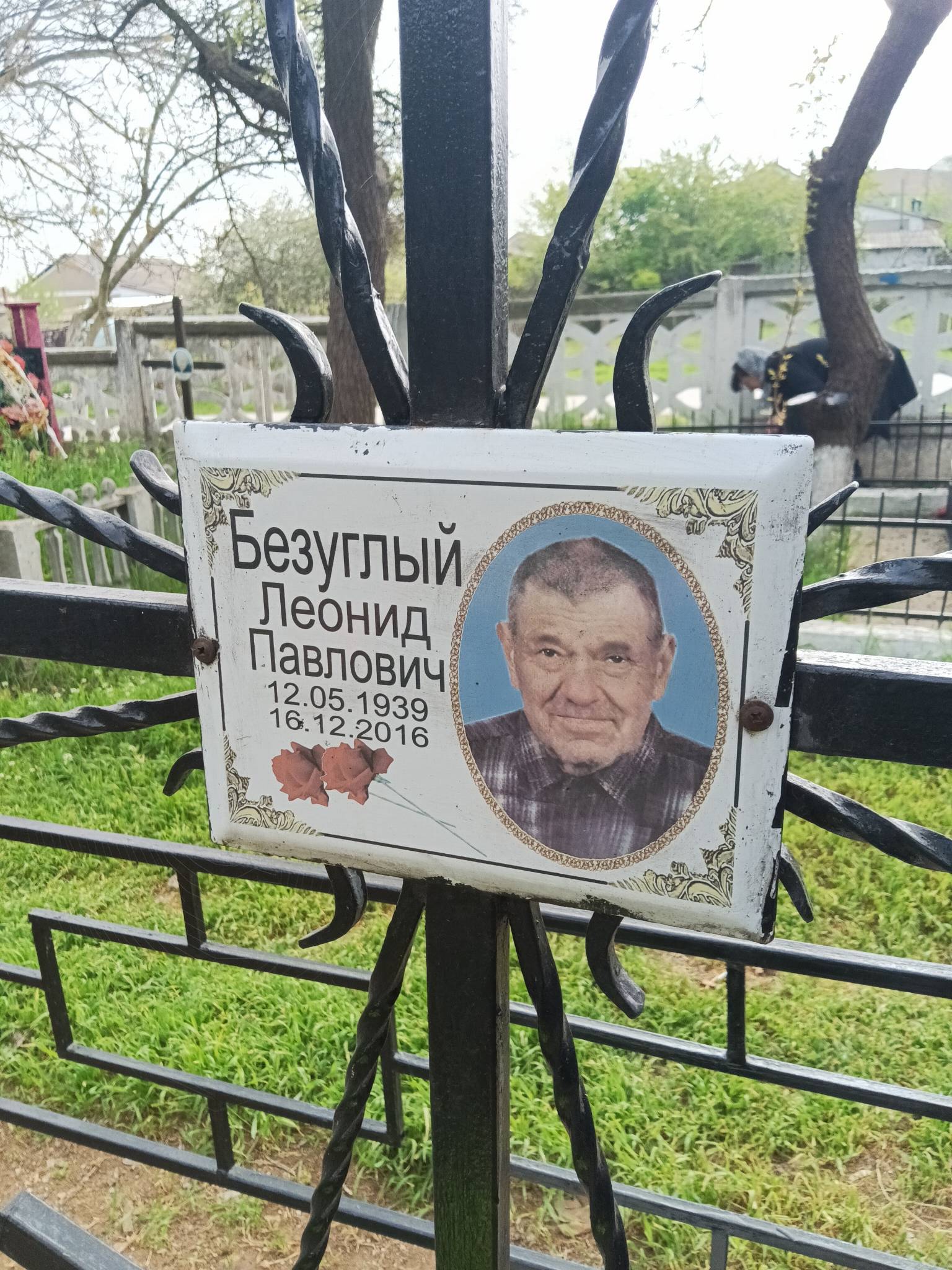 Бузуглый Леонид Павлович