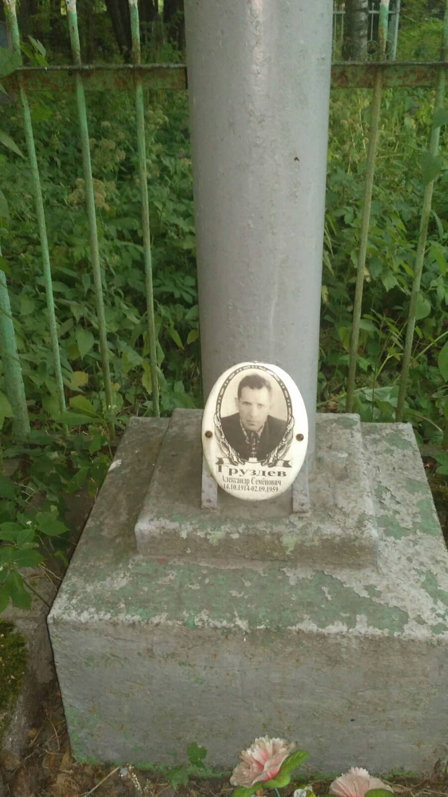 Груздев Александр Семенович