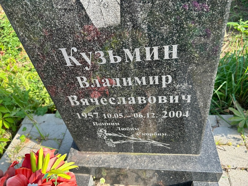 Кузьмин