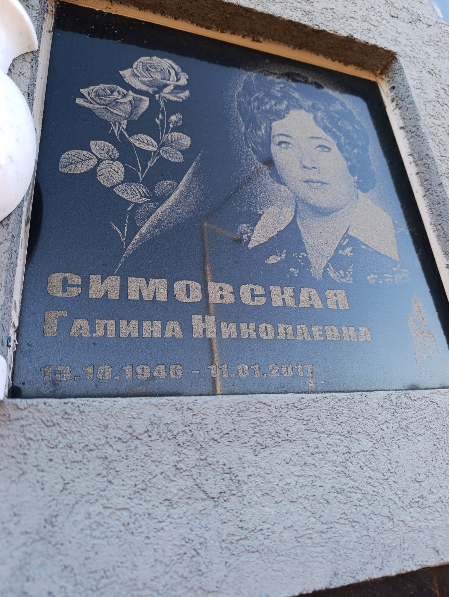 Симовская Галина Николаевна