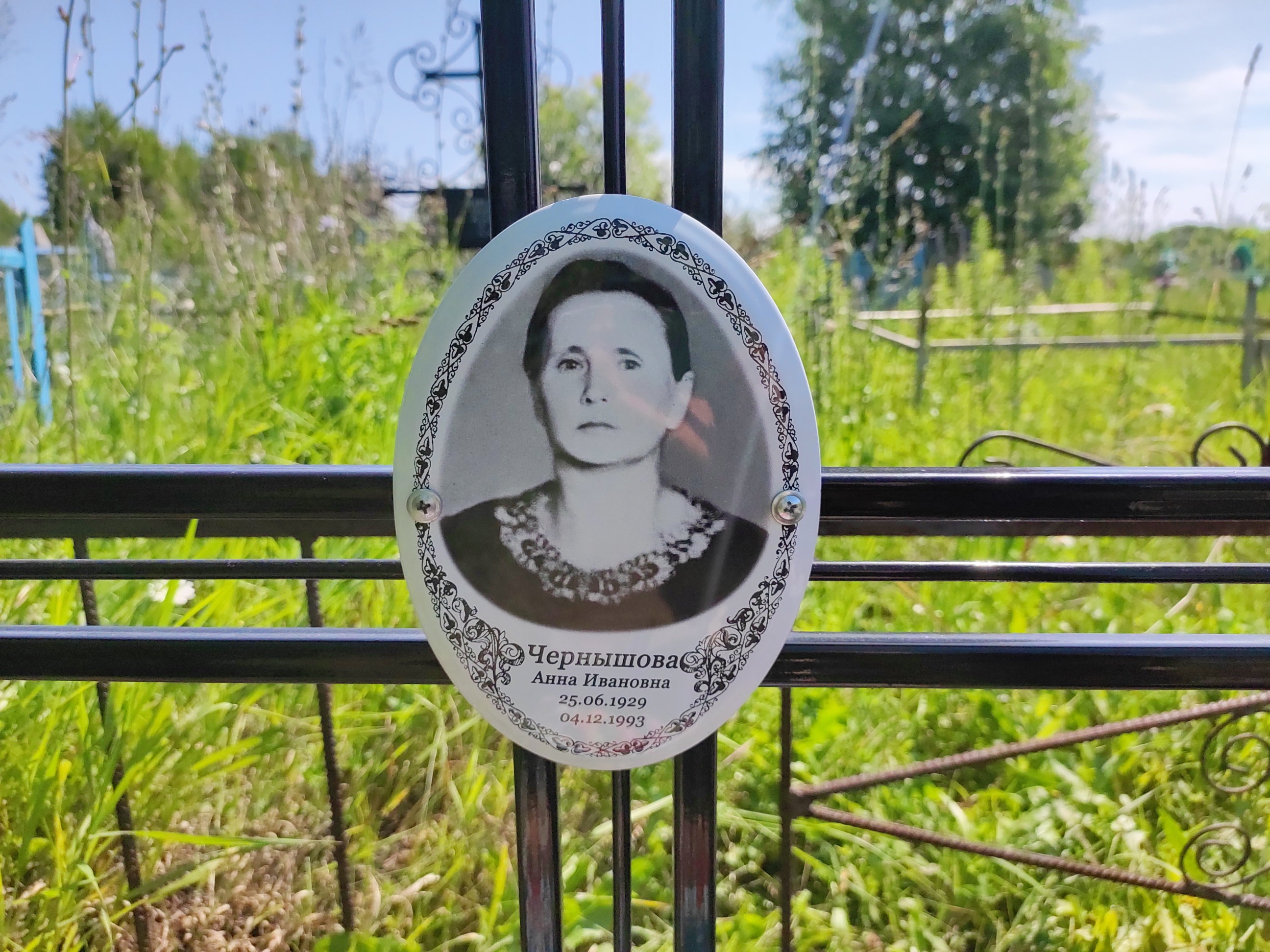 Чернышова Анна Ивановна