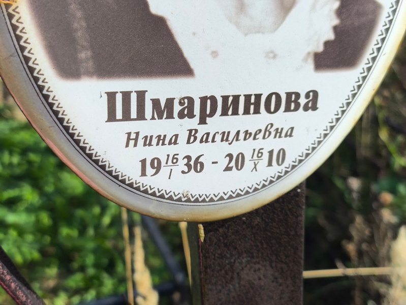 Шмаринова
