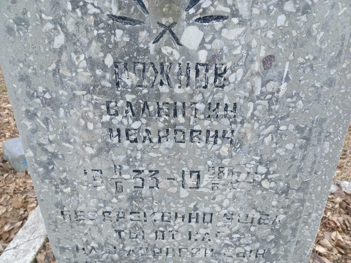 Рожнов Валентин Иванович