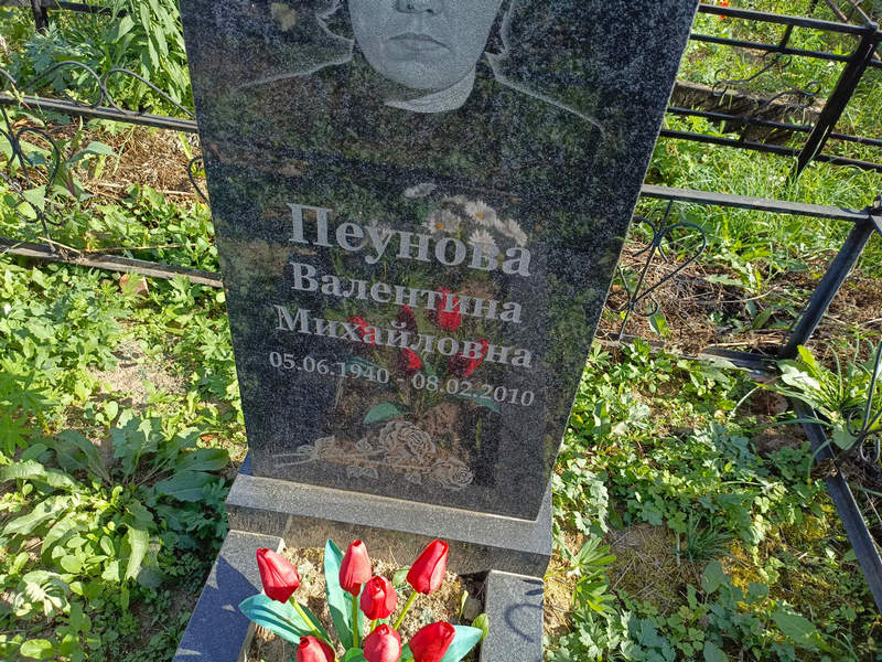 Пеунова