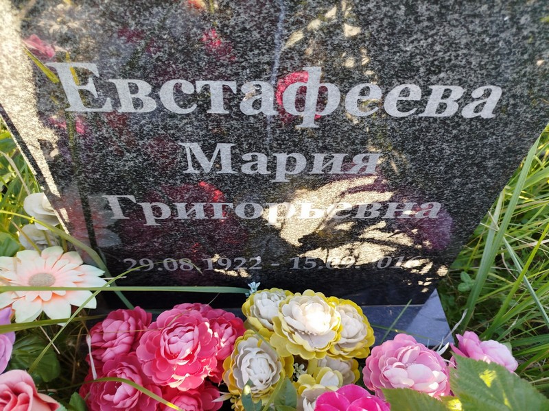 Евстафеева