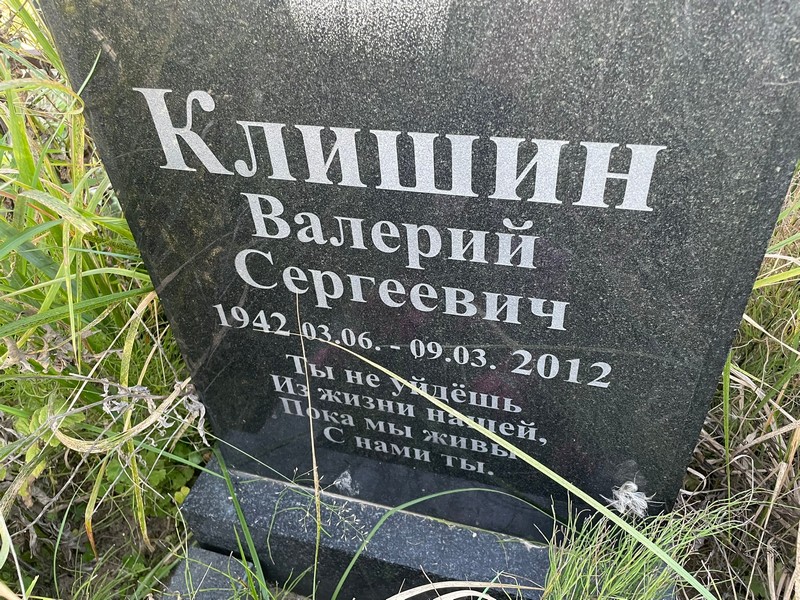 Клишин