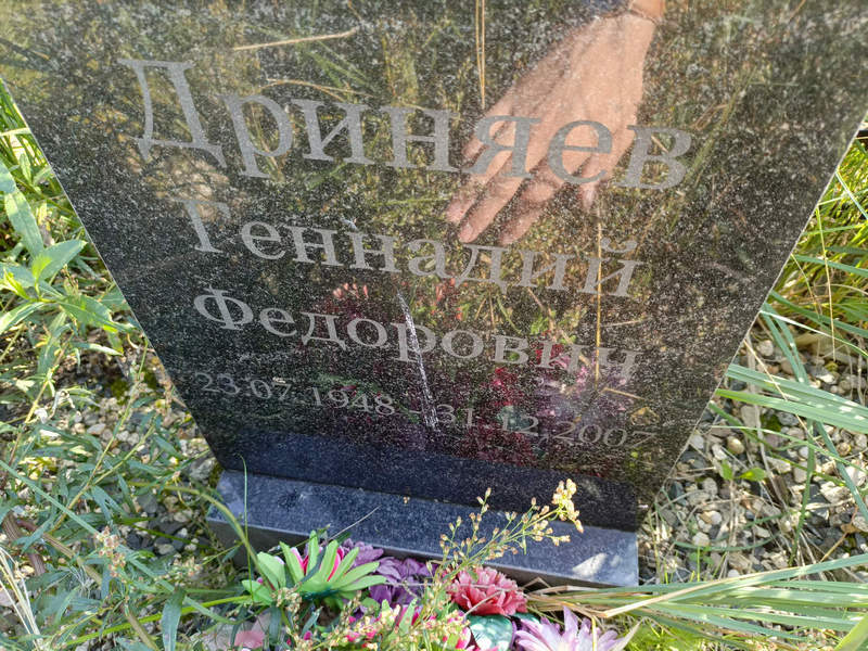 Дриняев