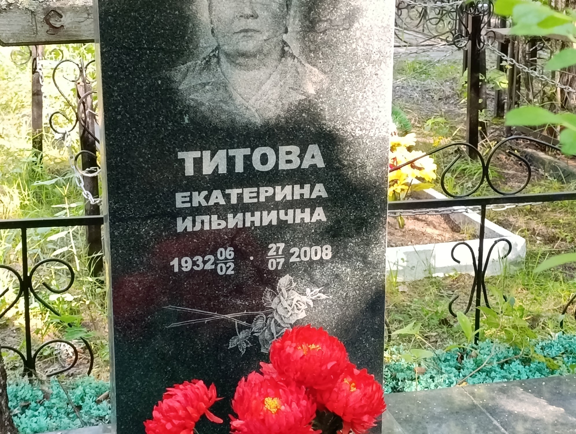 Титова Екатерина Ильинична