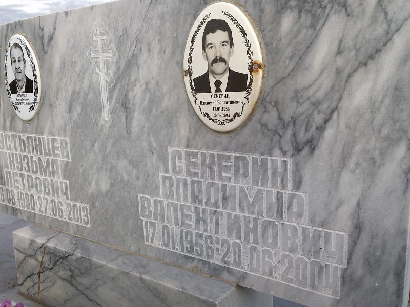 Секерин