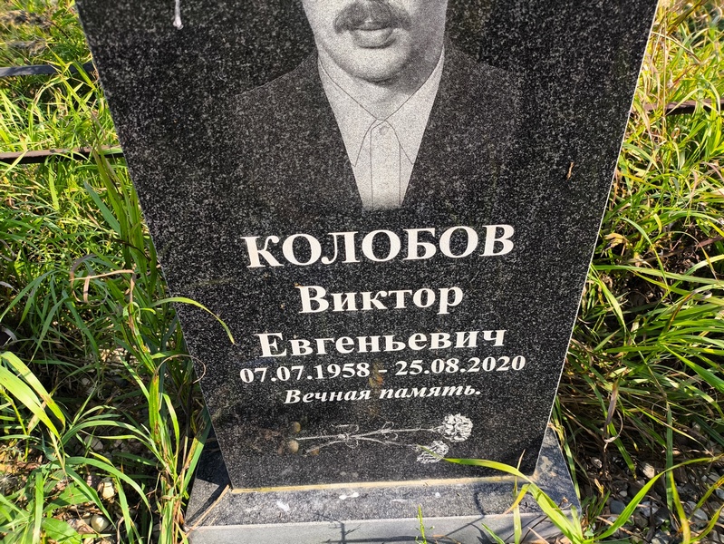 Колобов
