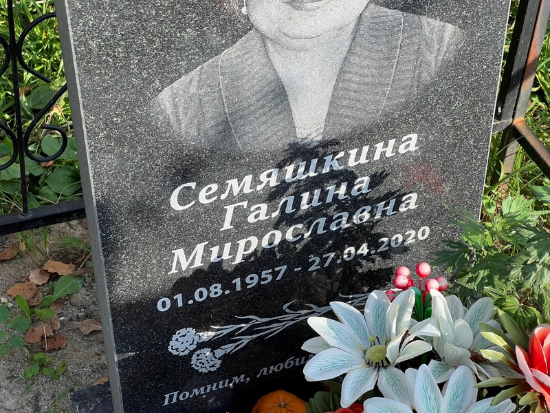 Семяшкина