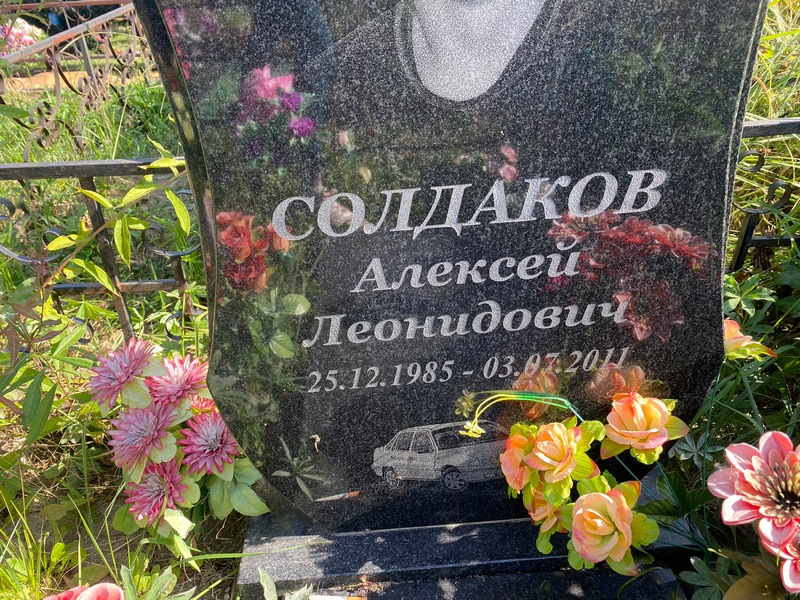 Солдаков