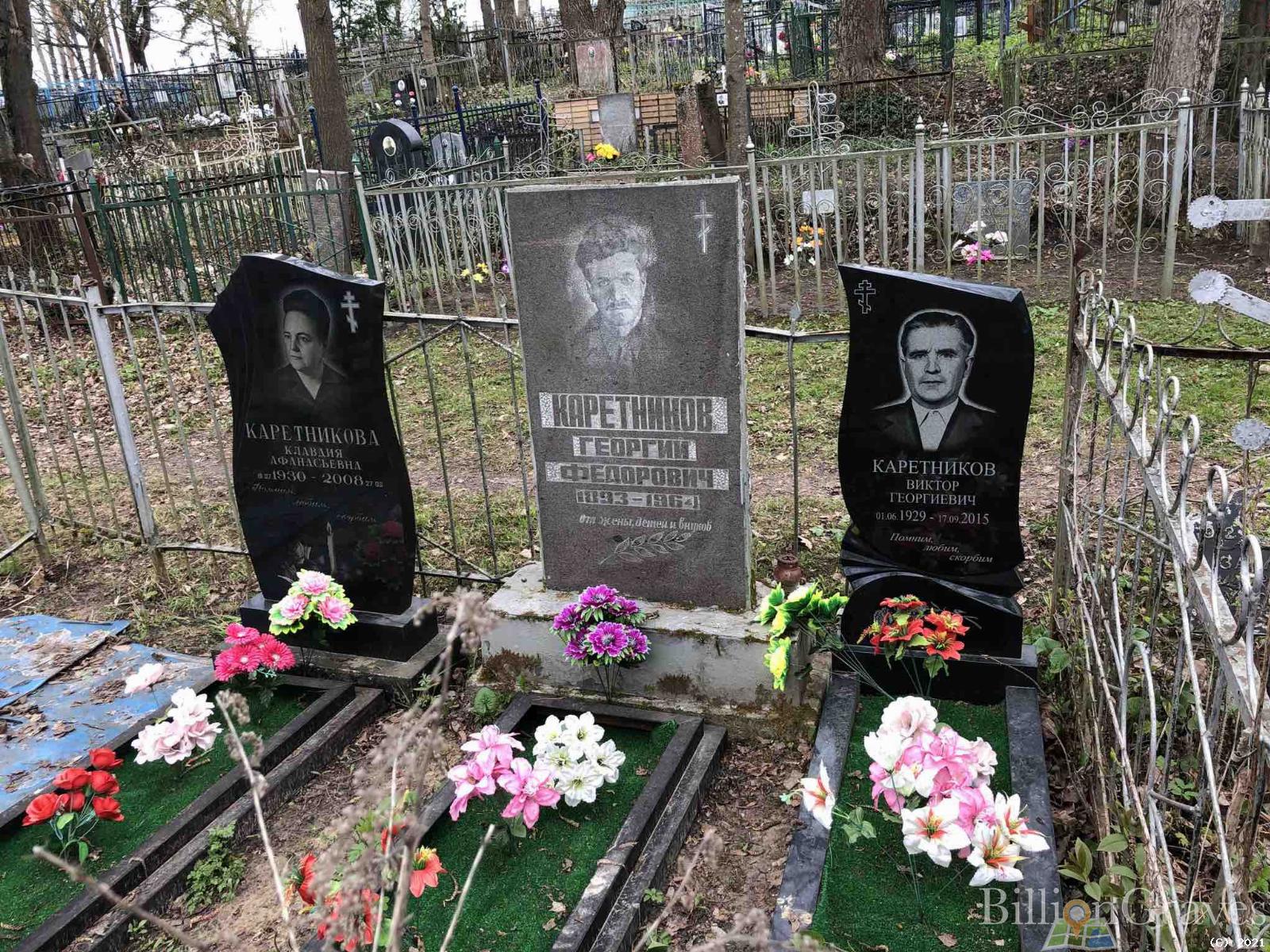 Каретников Виктор Георгиевич