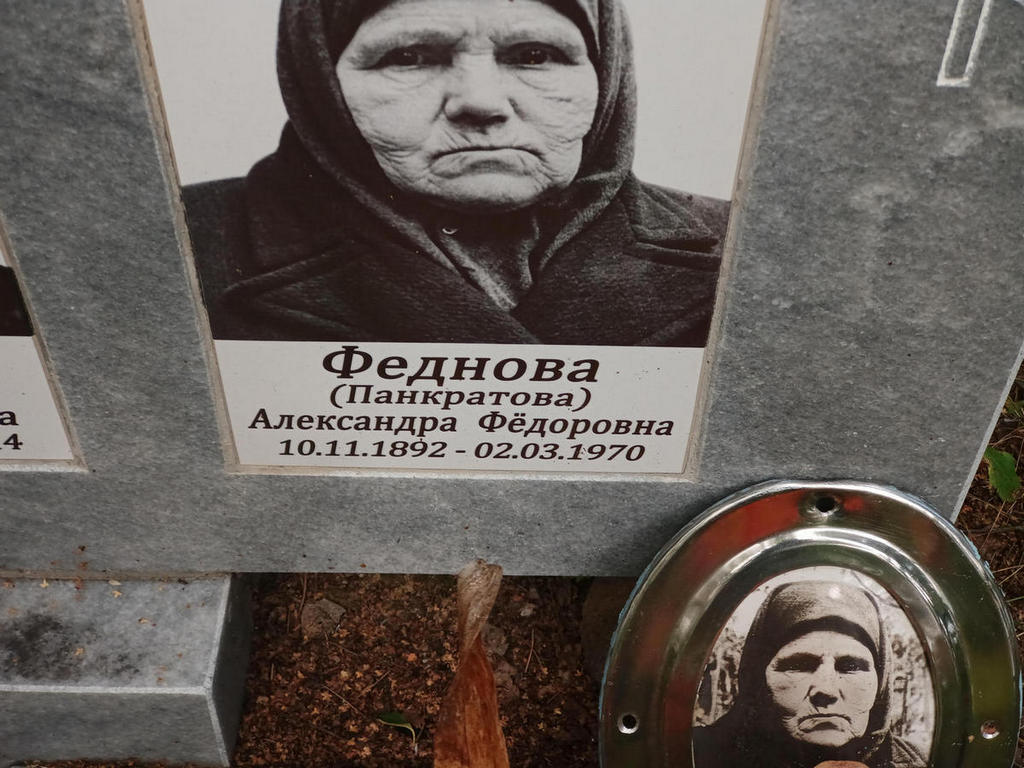 Феднова (Панкратова) Александра