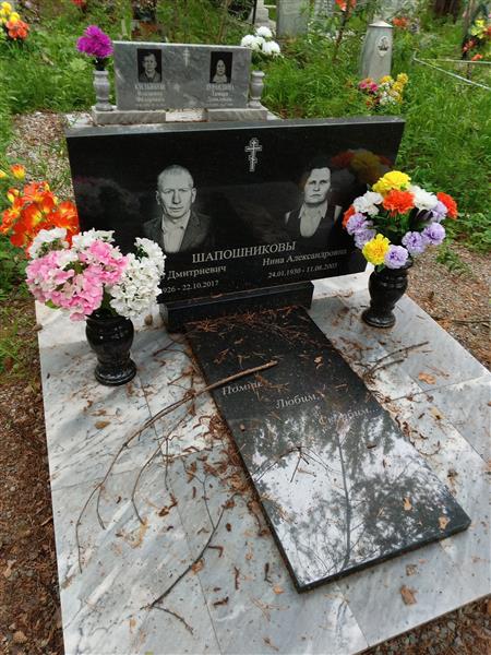 Шапошникова Нина Александровна