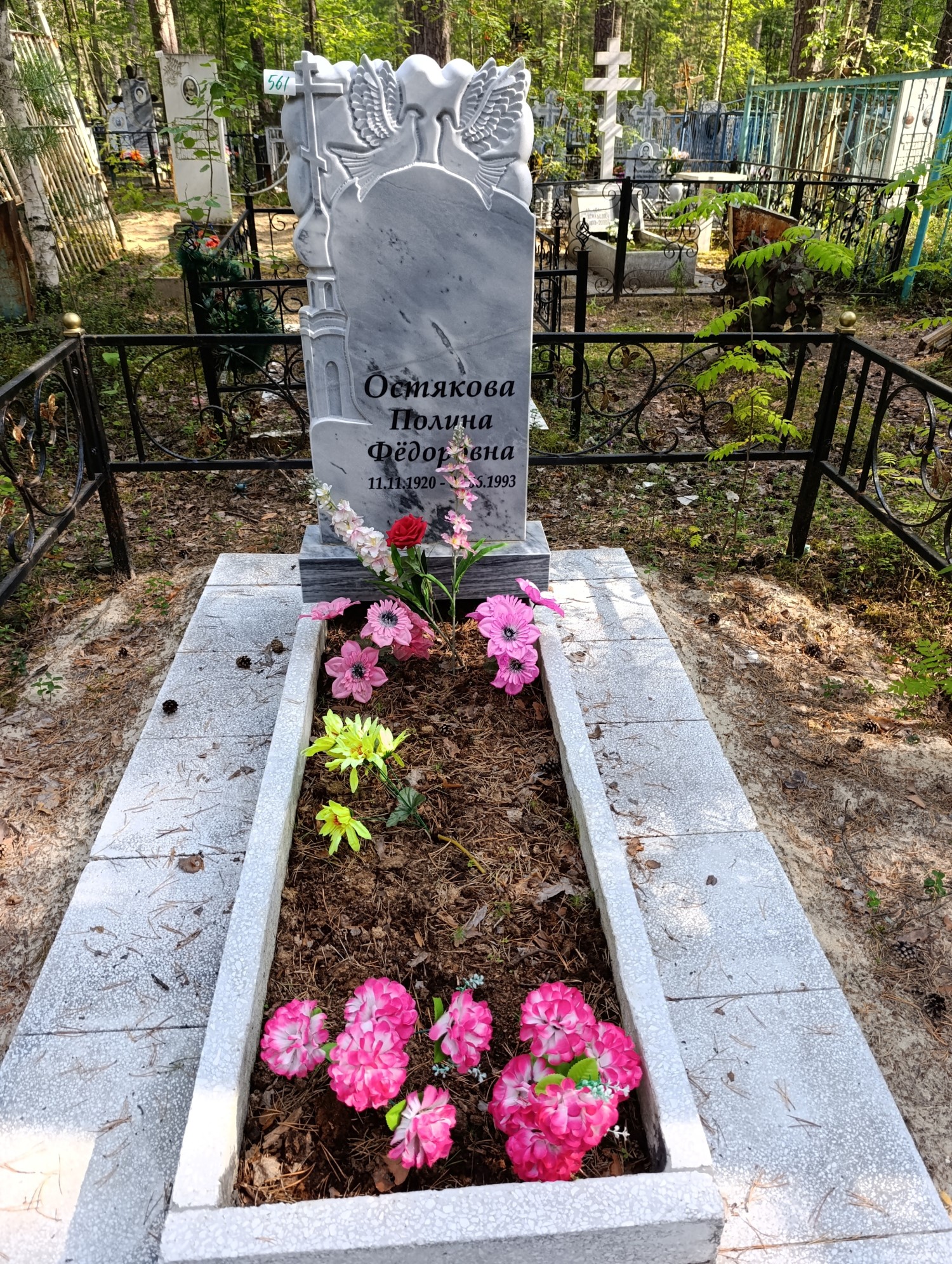 Остякова Полина Федоровна
