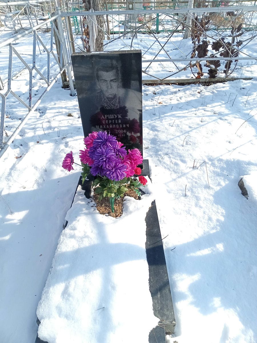 Аршук Сергей Михайлович